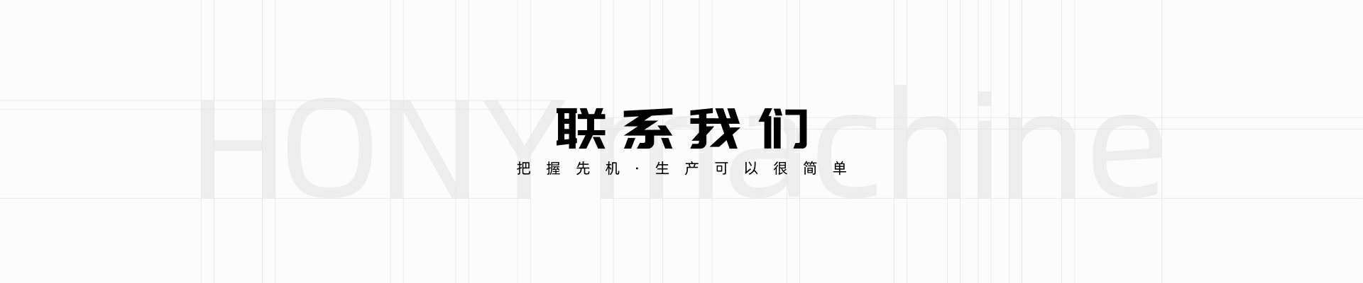 广东鸿业机械完美体育app（中国）有限公司官网